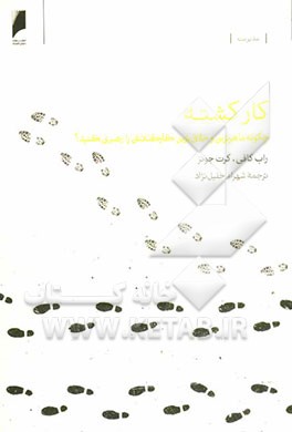 کارکشته: چگونه ماهرترین و خلاق‌ترین کارکنانتان را رهبری کنید؟