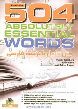 504 واژه کاملا ضروری