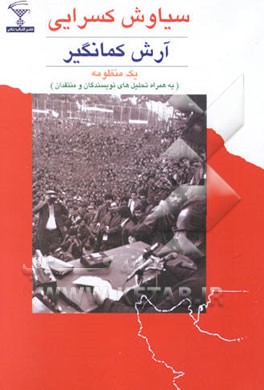 آرش کمانگیر: یک منظومه