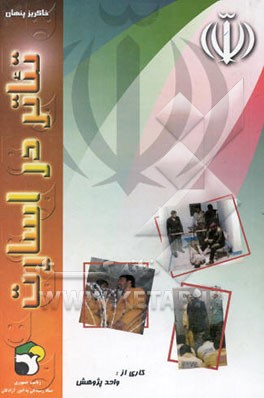 تئاتر در اسارت