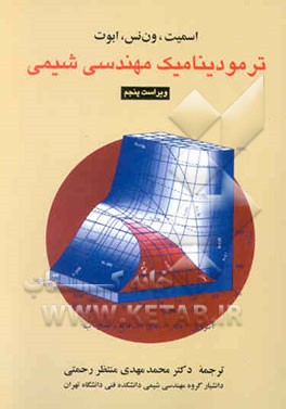 ترمودینامیک مهندسی شیمی