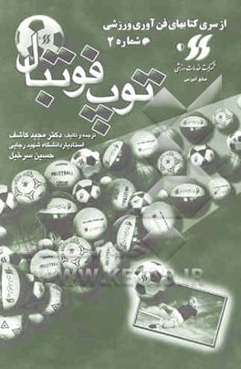 توپ فوتبال