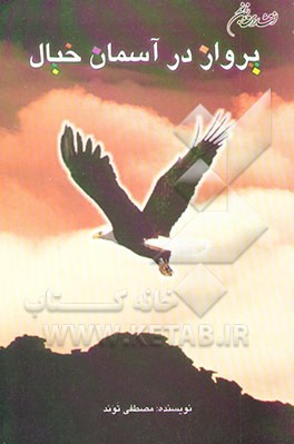 پرواز در آسمان خیال