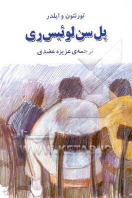 پل سن لوئیس ری