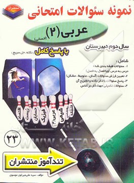 پیک تندآموز عربی (2) رشته علوم انسانی