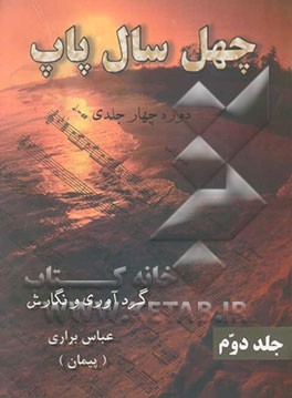 چهل سال پاپ