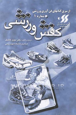 کفش ورزشی