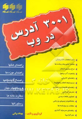 3001 آدرس در وب