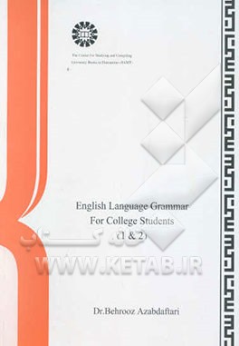 English language grammar for college students (1&2)
