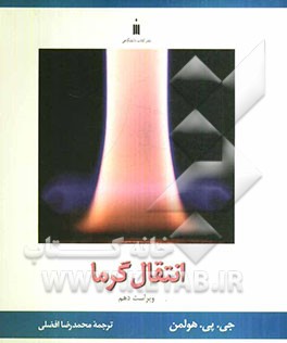 انتقال گرما