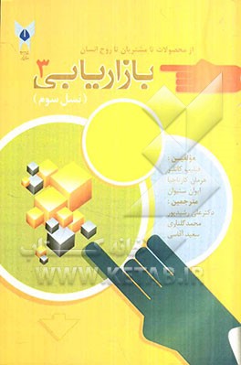 بازاریابی 3