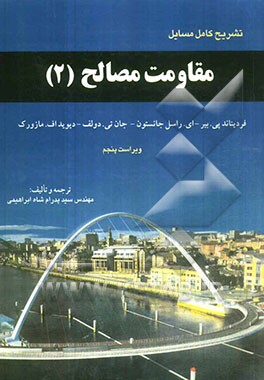 تشریح کامل مسائل مقاومت مصالح فردیناند پی. بیر، راسل جانستون، جان‌تی. دوولف، دیوید اف. مازورک