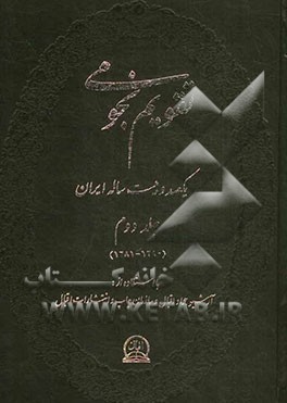 تقویم نجومی یکصد و بیست ساله ایران