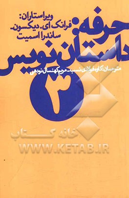 حرفه: داستان‌نویس 3