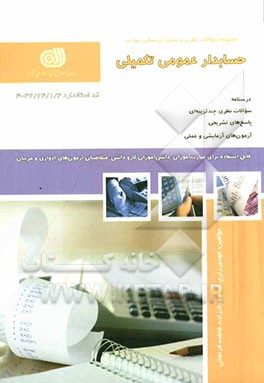 حسابداری عمومی تکمیلی