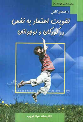 راهنمای کامل تقویت اعتماد به نفس در کودکان و نوجوانان
