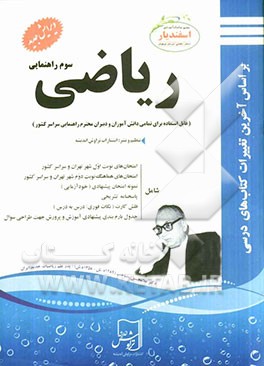 ریاضی سوم‌ راهنمایی