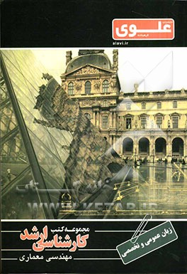 زبان عمومی و تخصصی ویژه گروه هنر