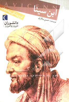 ابن ‌سینا؛ اوج پزشکی پیشینیان