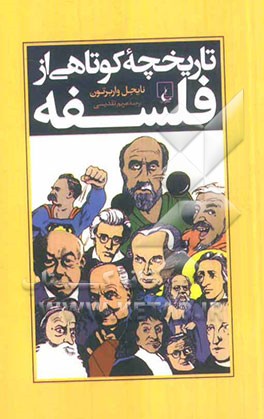تاریخچه کوتاهی از فلسفه
