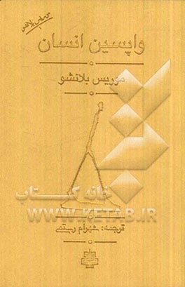 واپسین انسان