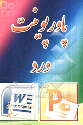 پاورپوینت ورد