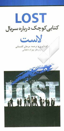 کتابی کوچک درباره سریال لاست