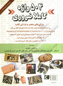 504 واژه ضروری