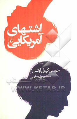 اشتهای آمریکایی