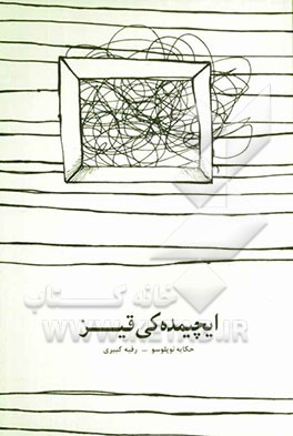 ایچیمده‌کی قیز