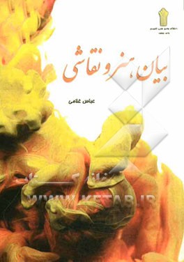 بیان هنر و نقاشی