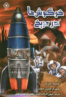 خرگوش‌ها در مریخ