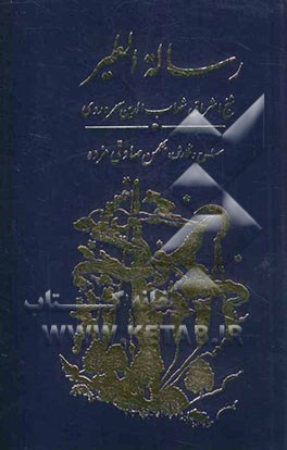 رساله الطیر