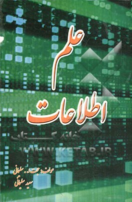 علم اطلاعات