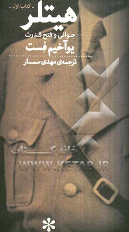 هیتلر: جوانی و فتح قدرت