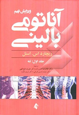 آناتومی بالینی: تنه