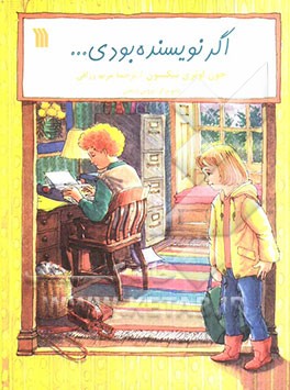 اگر نویسنده بودی ...