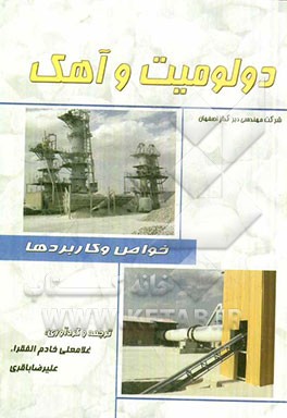 دولومیت و آهک: خواص و کاربردها