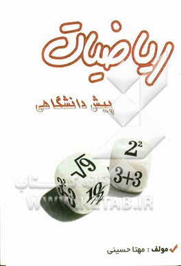 ریاضیات پیش‌دانشگاهی