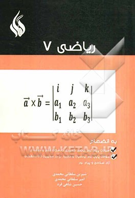 ریاضی 7