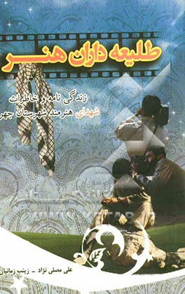 طلیعه‌داران هنر