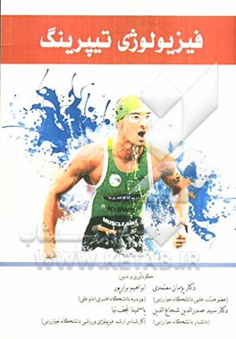 فیزیولوژی تیپرینگ