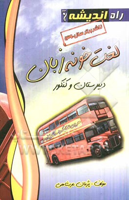 لغت‌خونه زبان