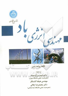 مهندسی انرژی باد