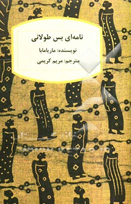 نامه‌ای بس طولانی