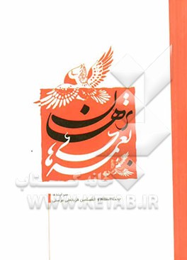 نغمه‌های برهان