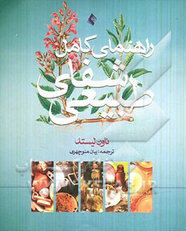 گیاهان دارویی: کشف زیبایی، تاریخچه و قدرت التیام‌دهندگی چند نوع گیاه مختلف