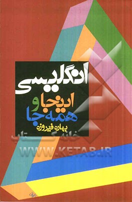 انگلیسی اینجا و همه‌جا