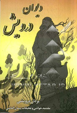 دیوان درویش