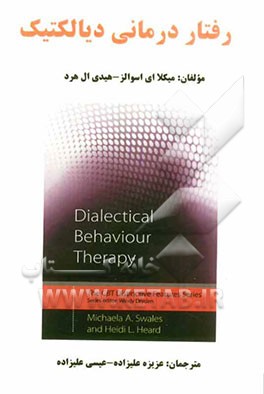 رفتاردرمانی دیالکتیک